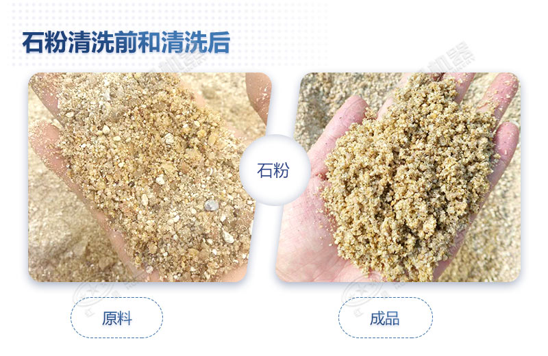石粉洗出來的砂怎么樣？洗沙設(shè)備多少錢一臺(tái)？