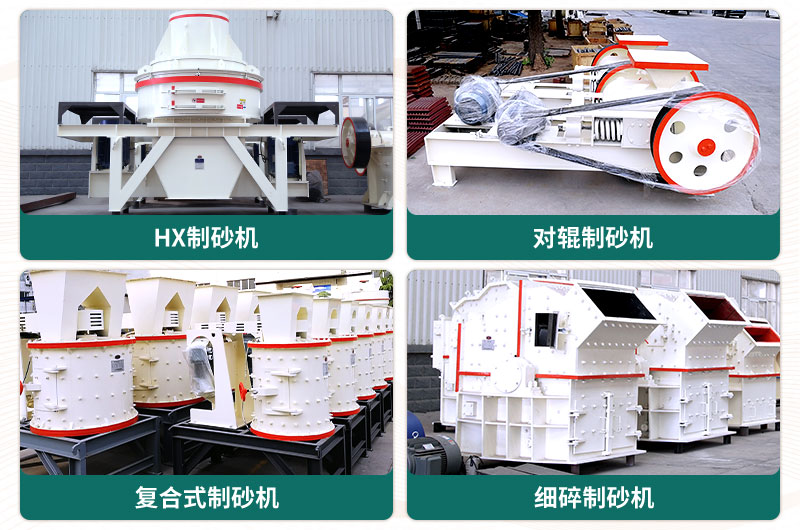 小型石頭制砂機(jī)可選款型多，多少錢一臺(tái)？